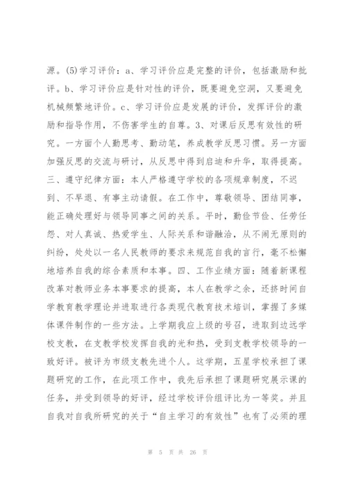 教师年终工作总结个人简短10篇.docx