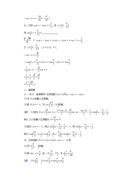 江苏高考数学复习三角函数解三角形第24课二倍角的三角函数教师用书