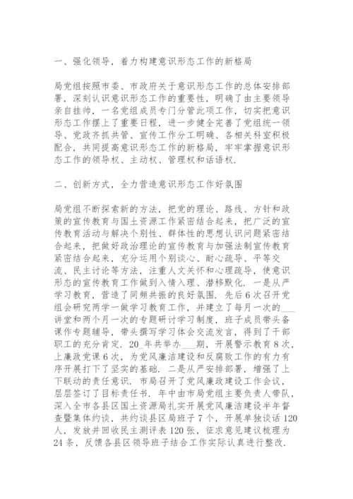 党支部意识形态工作总结.docx