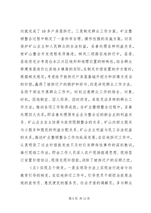 县群众工作调研报告 (2).docx
