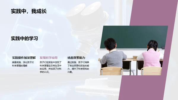 孩子科学探索之旅