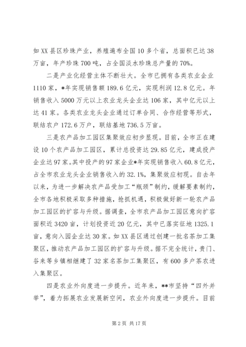 农业产业化经营汇报材料.docx