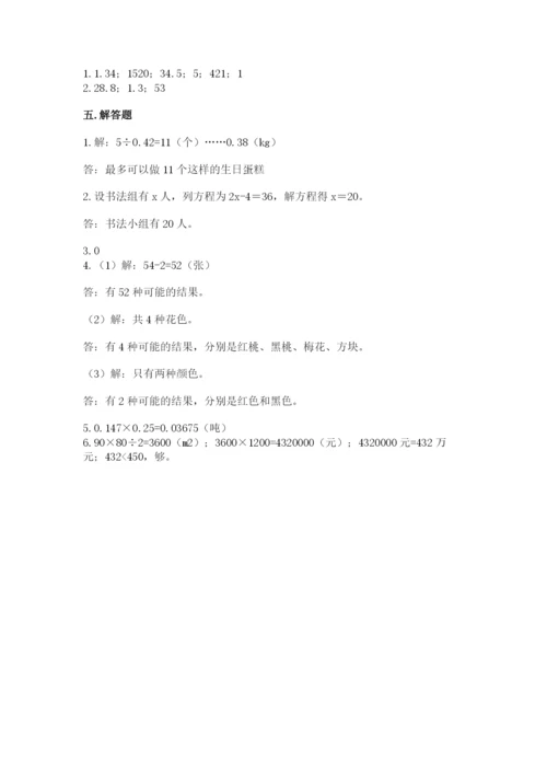 人教版五年级上册数学期末测试卷带答案（完整版）.docx