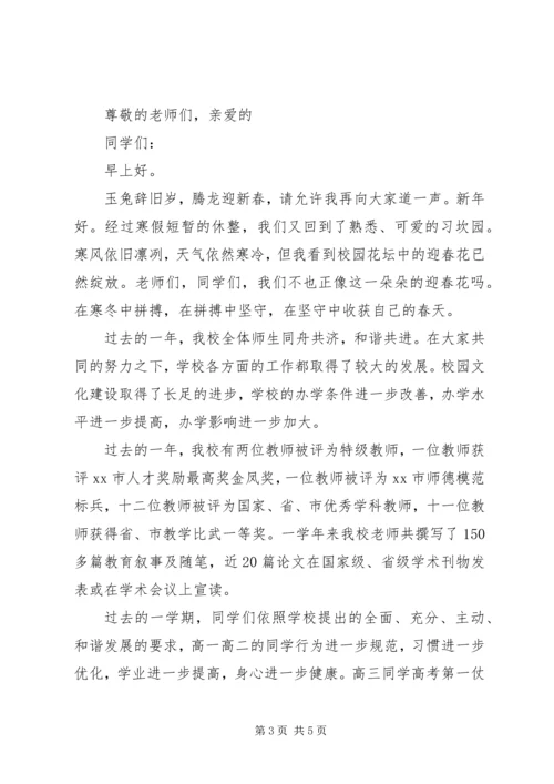 初中春季开学典礼校长发言稿.docx