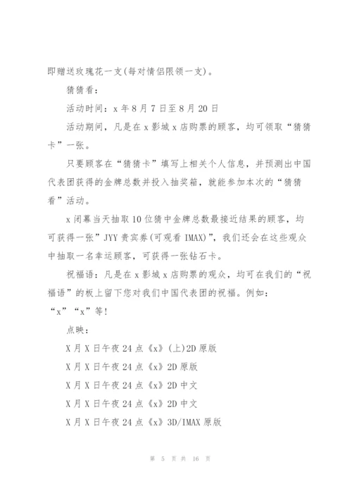 以七夕为主题的活动策划方案5篇2021.docx