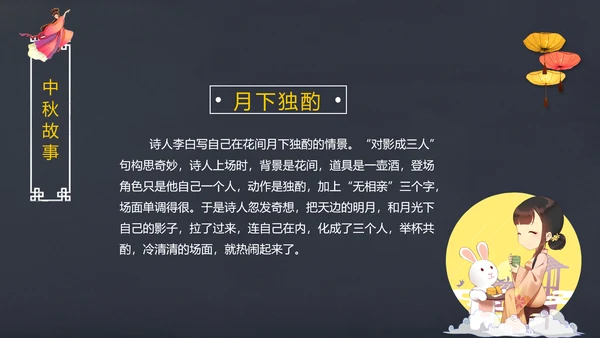 完整内容传统节日中秋节班会主题PPT模板