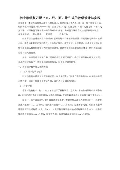 初中数学复习课“点、线、面、锥”式的教学设计与实践