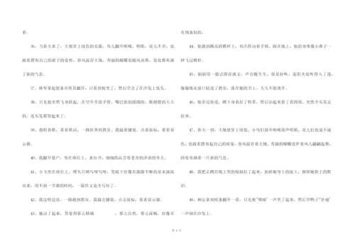 连续性动作描写片段.docx