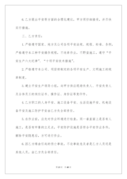 2022安全文明施工协议书.docx