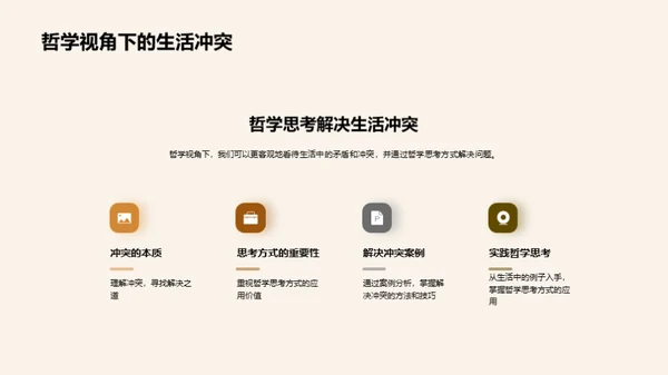 哲学视野下的生活