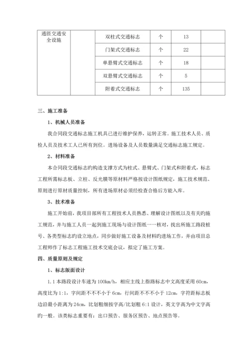 标志综合施工专题方案.docx