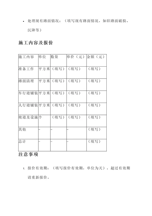 大兴路面施工报价单