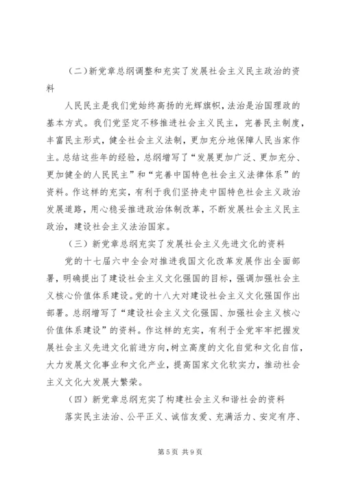 学党章党规讨论稿闫财 (3).docx