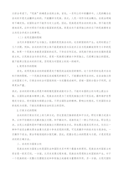 试论国际法上的自决权.docx