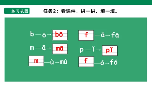 部编1A 第2单元 第7课 b p m f（2）课件