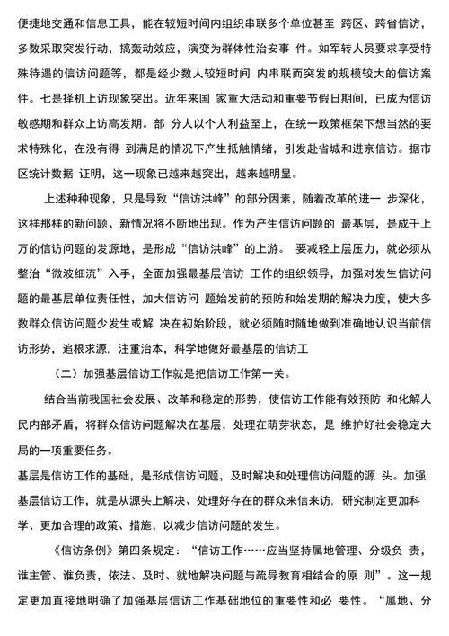 浅谈加强基层信访工作的重要性