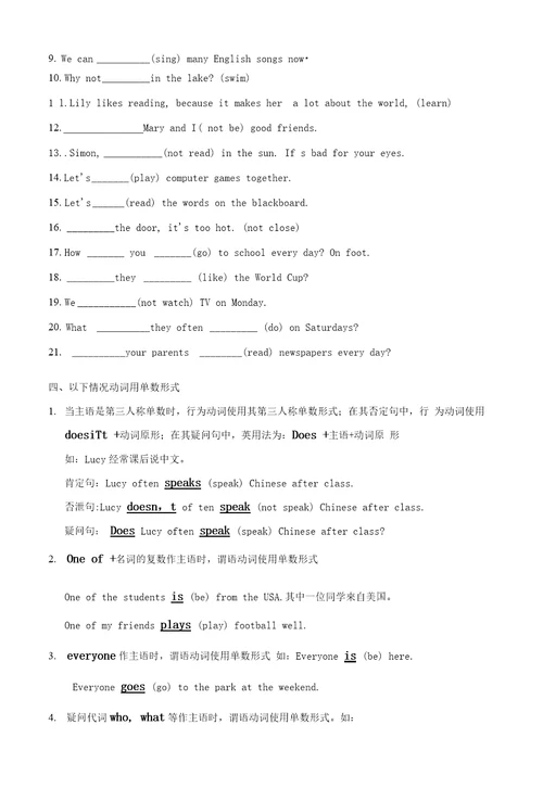 新目标英语七年级英语动词用法小结