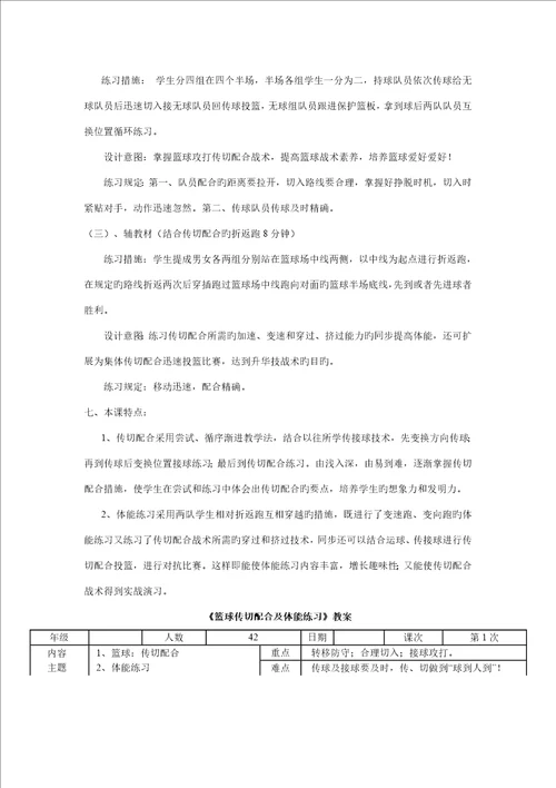 篮球传切配合及体能练习教学设计