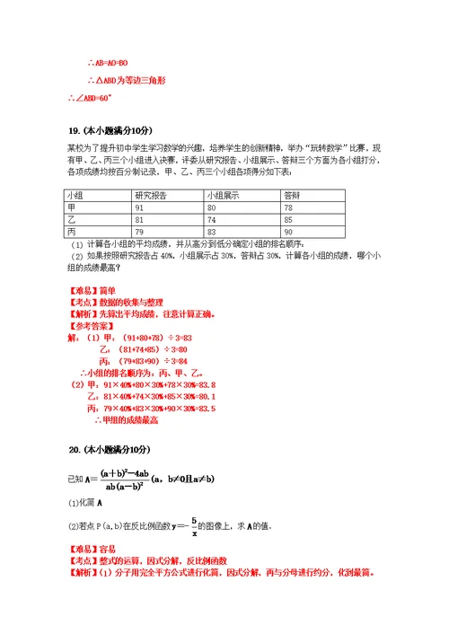 2016年广州市初中毕业生数学学业考试以及答案