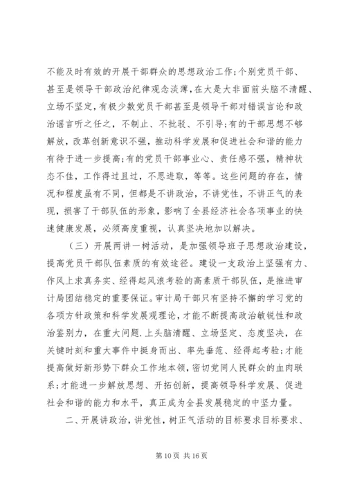 讲党性重品行树组工干部新形象活动实施方案.docx