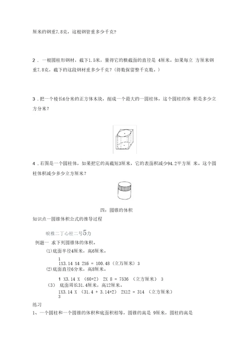 六年级数学圆柱圆锥辅导讲义