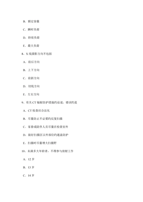 湖南省放射医学技术初级基础知识考试试题.docx