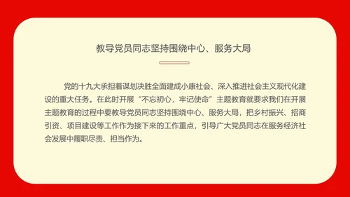 红色党政风不忘初心PPT模板