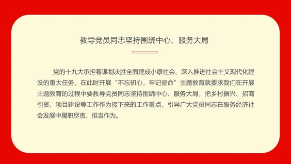红色党政风不忘初心PPT模板