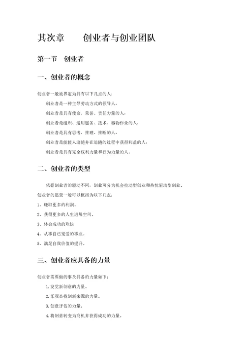 创业企业管理资料DOCX60页