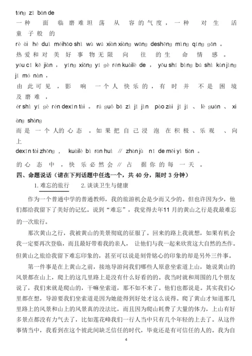 50套普通话测试题及答案.docx