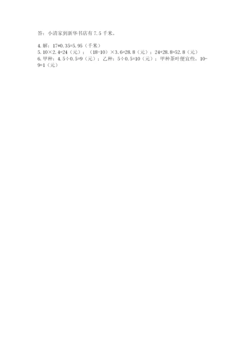 人教版五年级上册数学期中测试卷附完整答案【历年真题】.docx