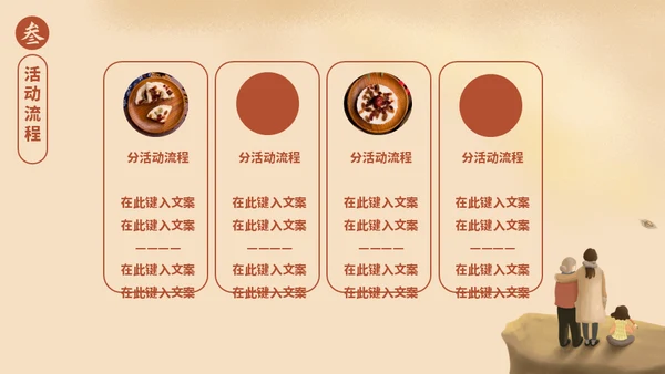 重阳节敬老爱老活动策划通用PPT模板