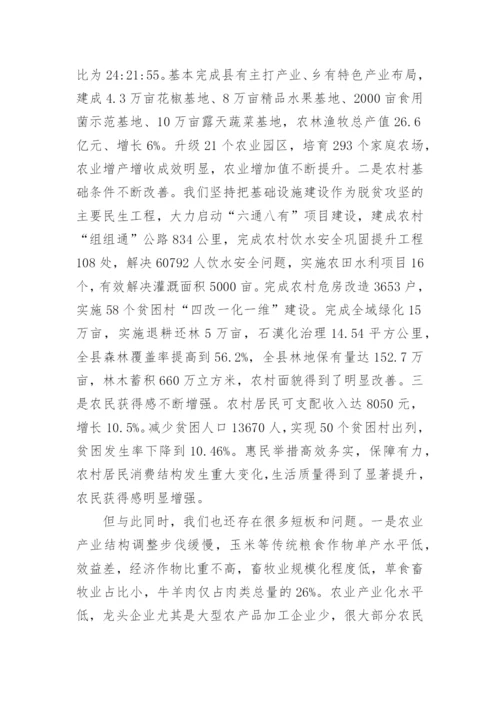 农村农业工作座谈会上发言稿范文_2.docx