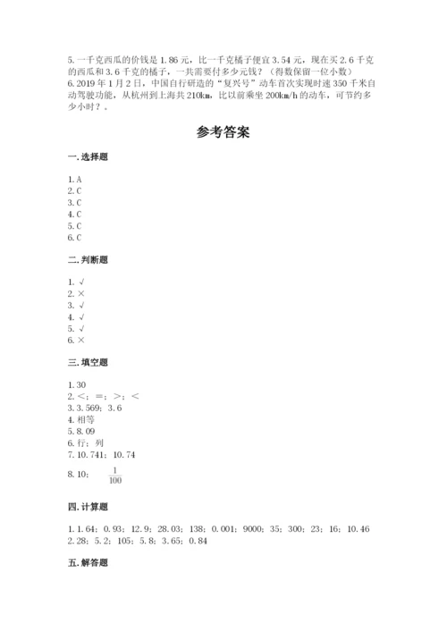 人教版数学五年级上册期中测试卷精品（必刷）.docx