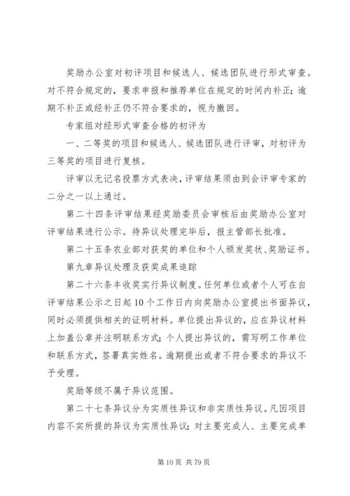 全国农牧渔业丰收奖奖励办法 (2).docx