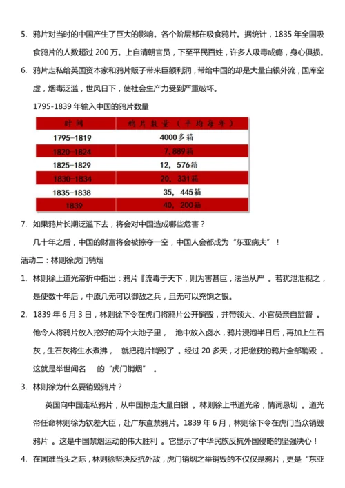 （核心素养目标）7.1 不甘屈辱 奋勇抗争 第一课时  教案设计
