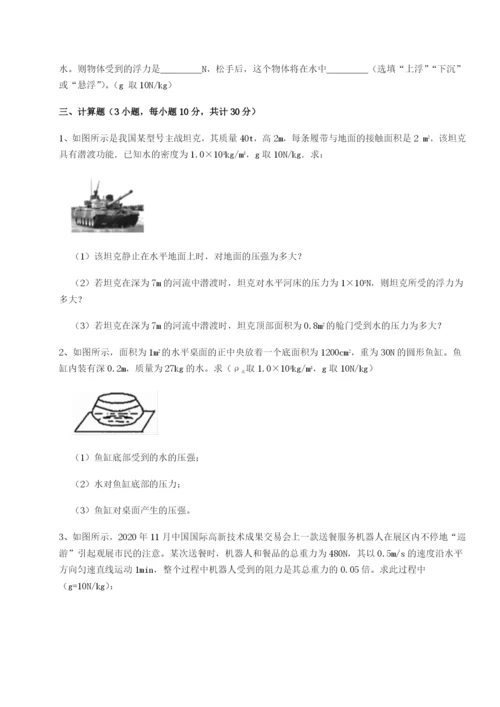 第一次月考滚动检测卷-重庆市实验中学物理八年级下册期末考试专项训练试卷（含答案解析）.docx