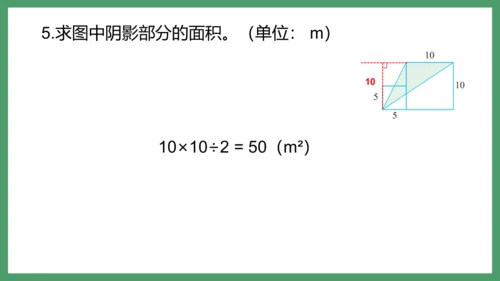 新人教版数学六年级下册6.2.1 平面图形的认识与测量课件