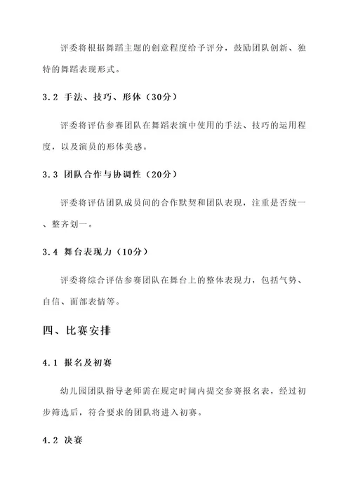 幼儿园教师团体操比赛方案