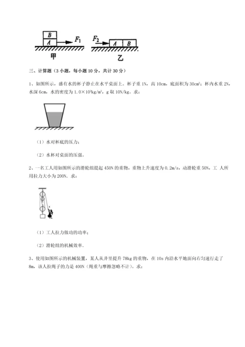 第四次月考滚动检测卷-内蒙古翁牛特旗乌丹第一中学物理八年级下册期末考试单元测评试题（详解）.docx