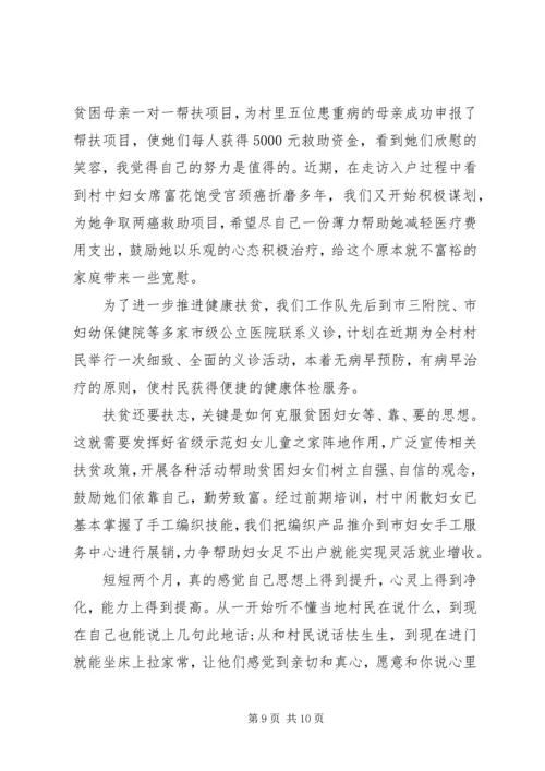 优秀扶贫工作人员个人先进事迹范文.docx