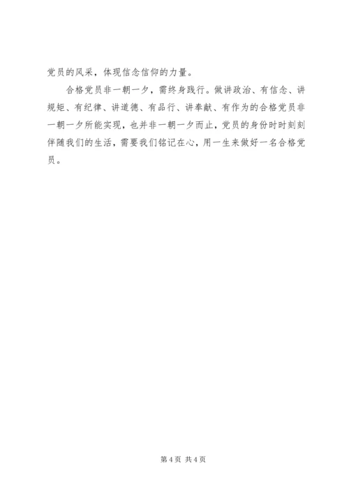浅谈如何做一名合格党员 (5).docx