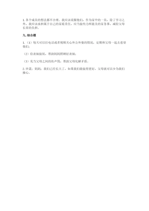 部编版四年级上册道德与法治期中测试卷及参考答案【最新】.docx
