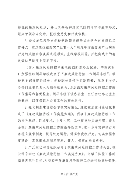 学校廉政风险防控工作开展情况自查报告 (2).docx