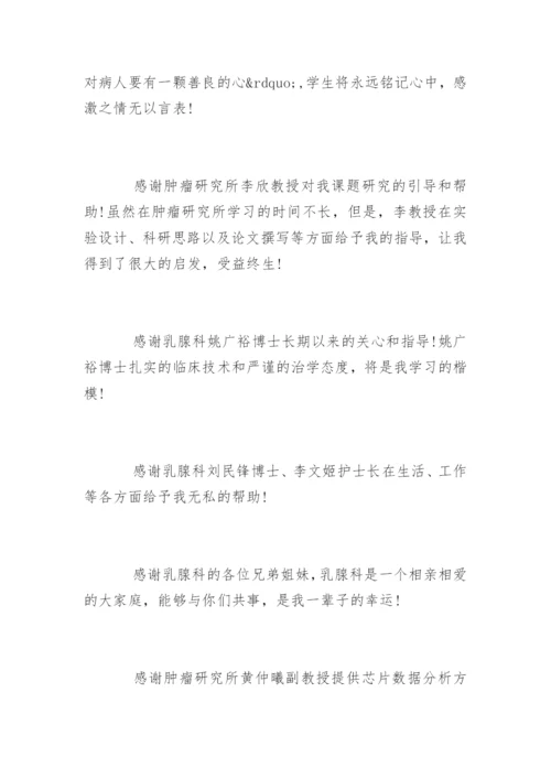 临床医学毕业论文致谢精选.docx