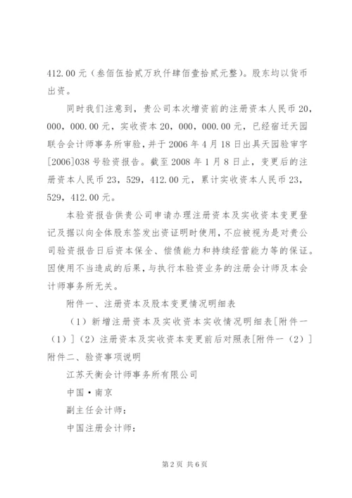 企业增资验资报告 (2).docx