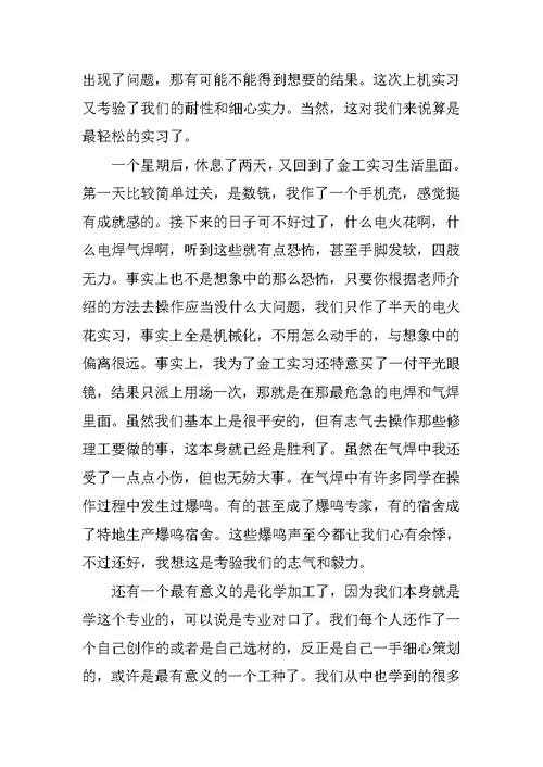 2021大学生暑期实习总结样本