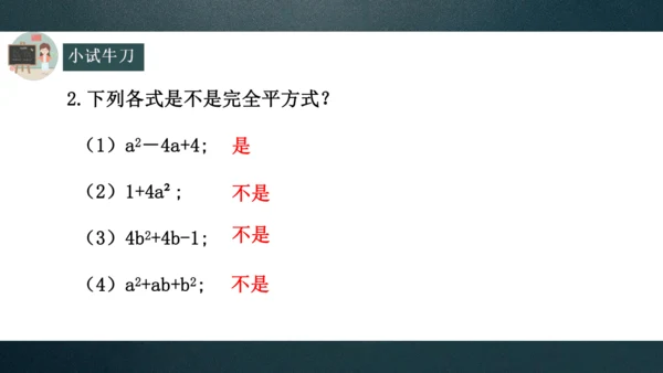 14.3.2公式法（2）  课件（共20张PPT）