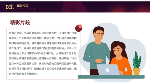 刘慈欣科幻小说作品读后感读书分享PPT