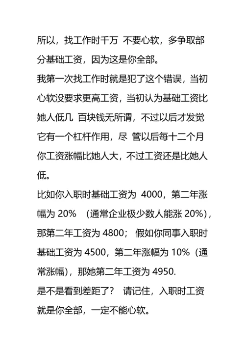 求职注意项目.docx